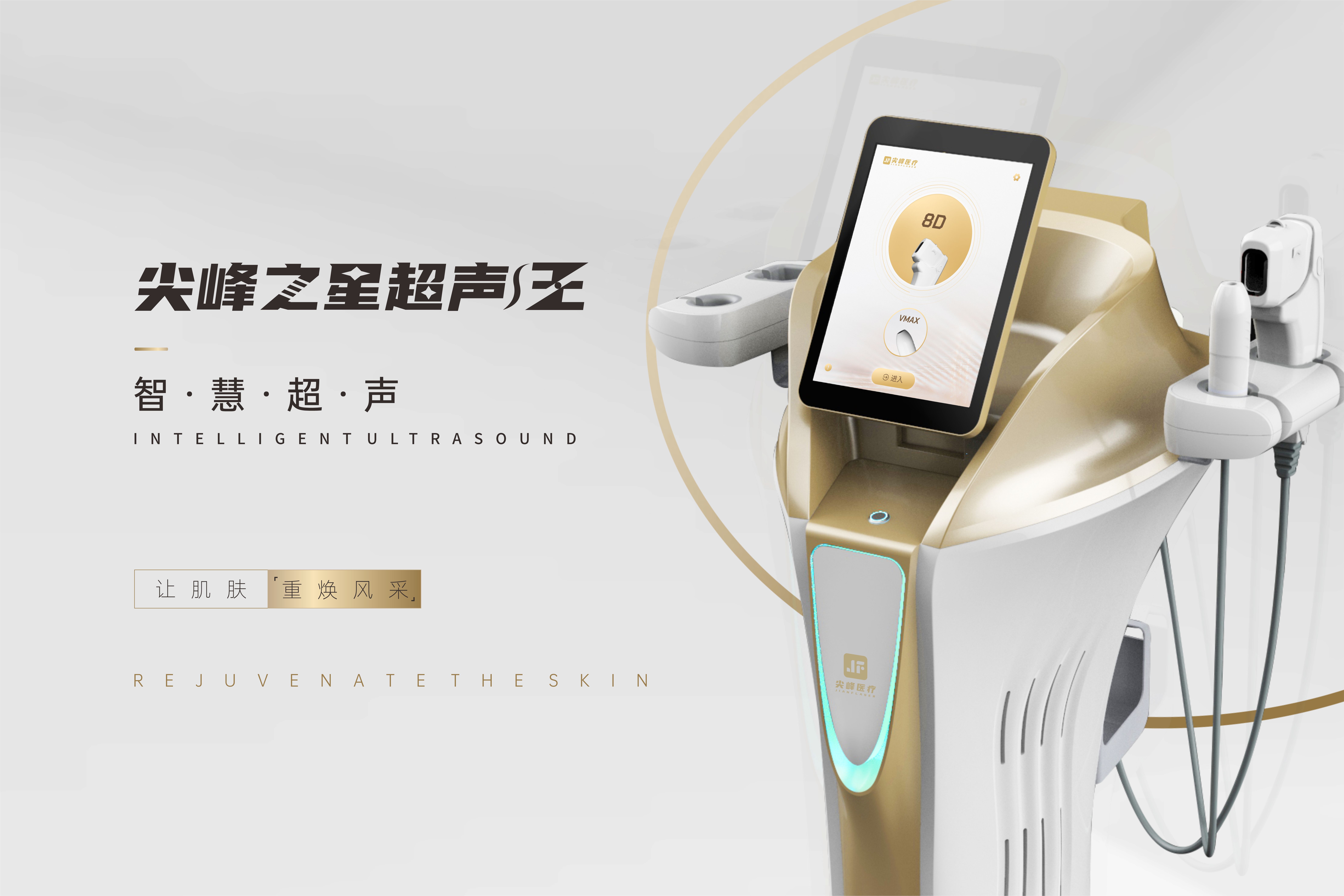 智慧超声——尖峰之星超声王