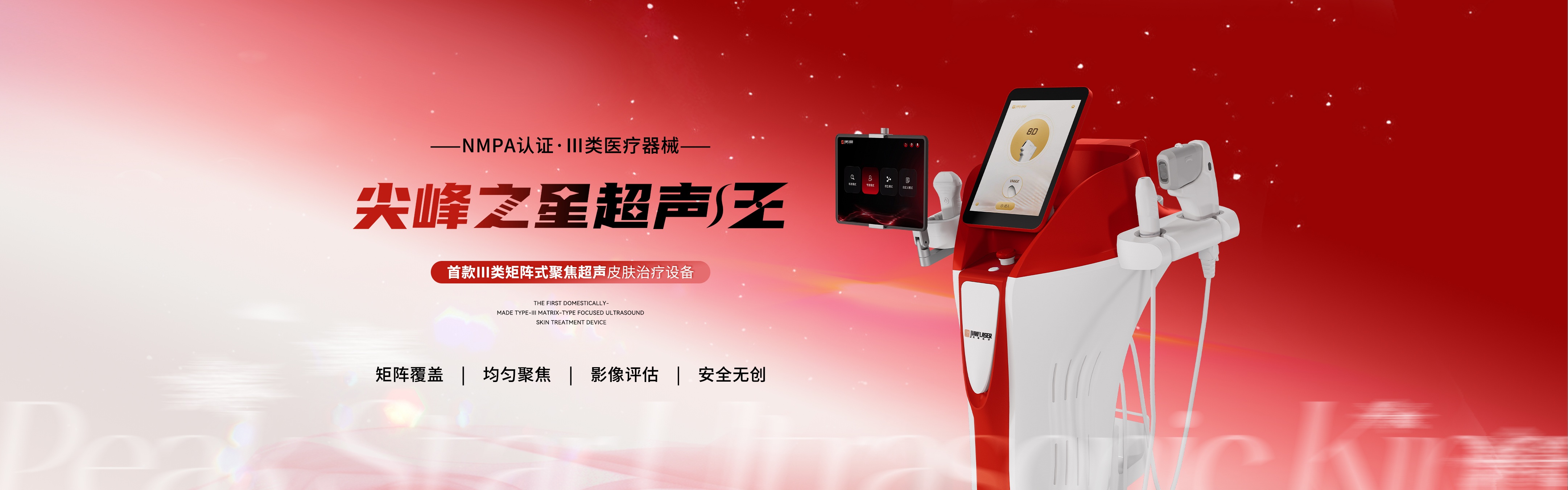 智慧超声——尖峰之星超声王